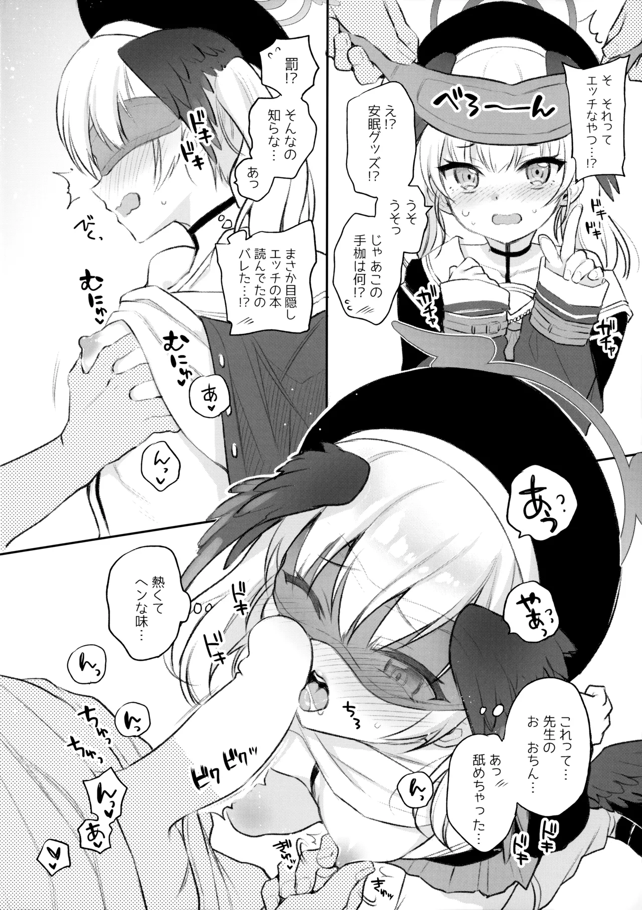 好きな生徒×罰ゲーム - page2