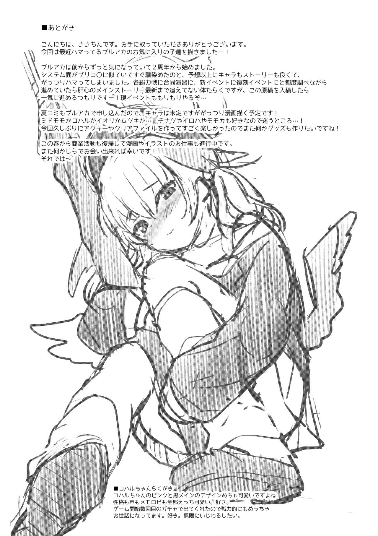 好きな生徒×罰ゲーム - page7