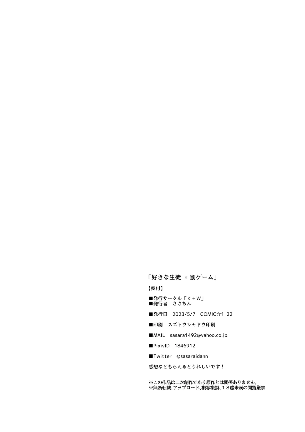 好きな生徒×罰ゲーム - page8