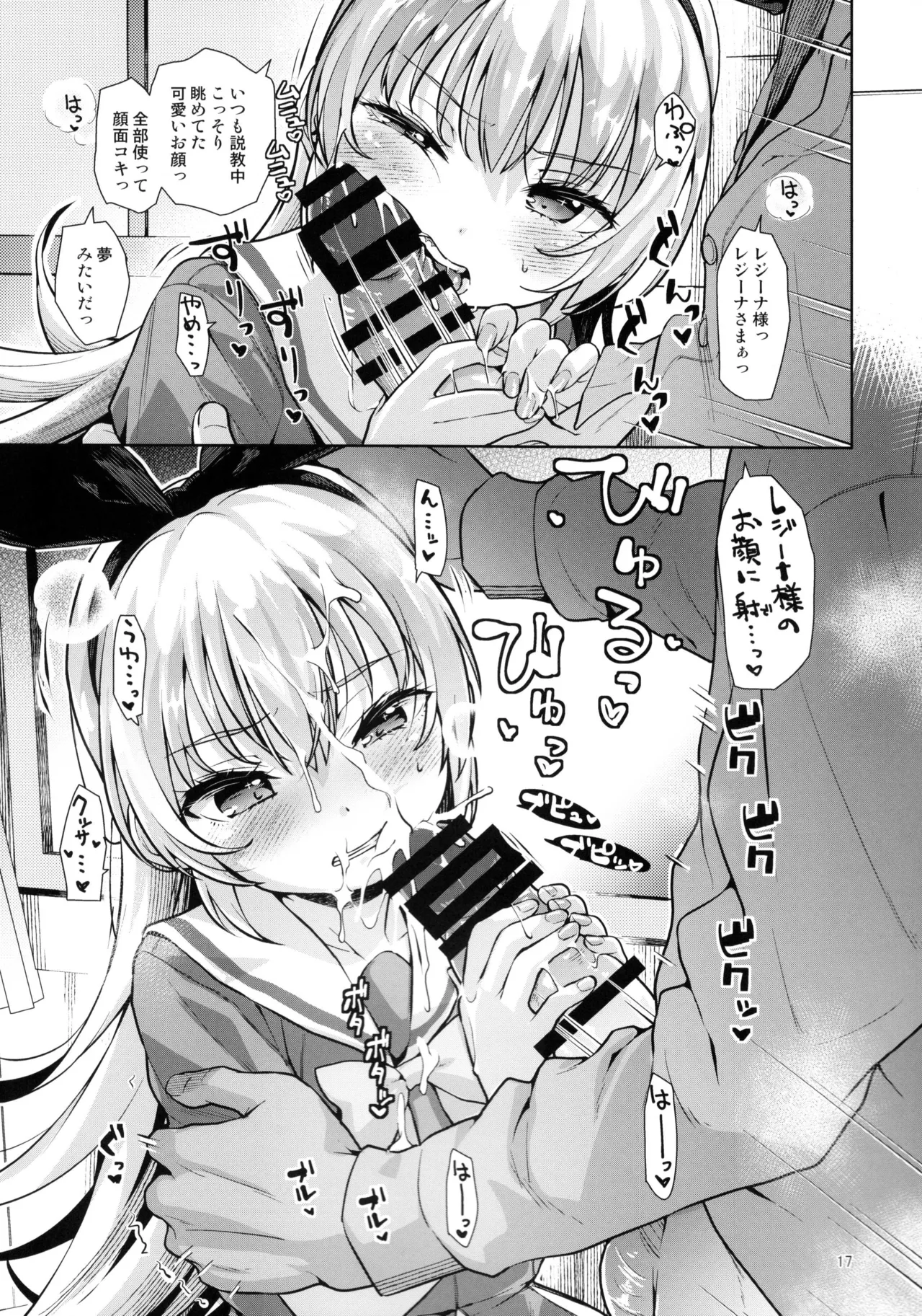 攻撃的奉仕型LOVE RELINK - page16