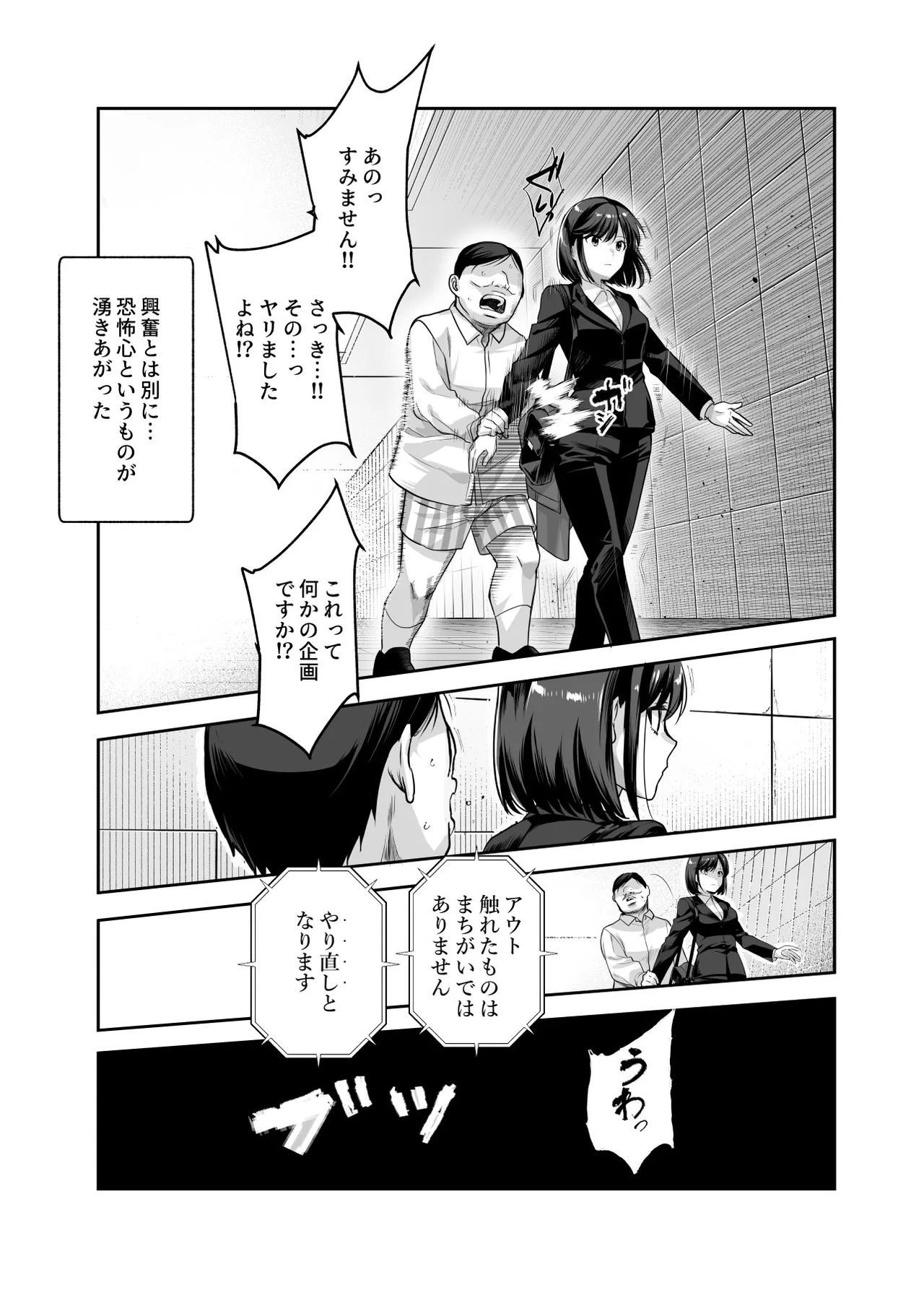 エロ番出口EX ～異変を見つけたらタッチして、次の通路に進んでください～ - page19