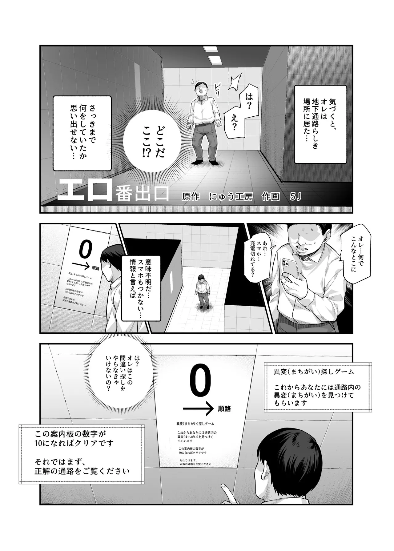 エロ番出口EX ～異変を見つけたらタッチして、次の通路に進んでください～ - page4