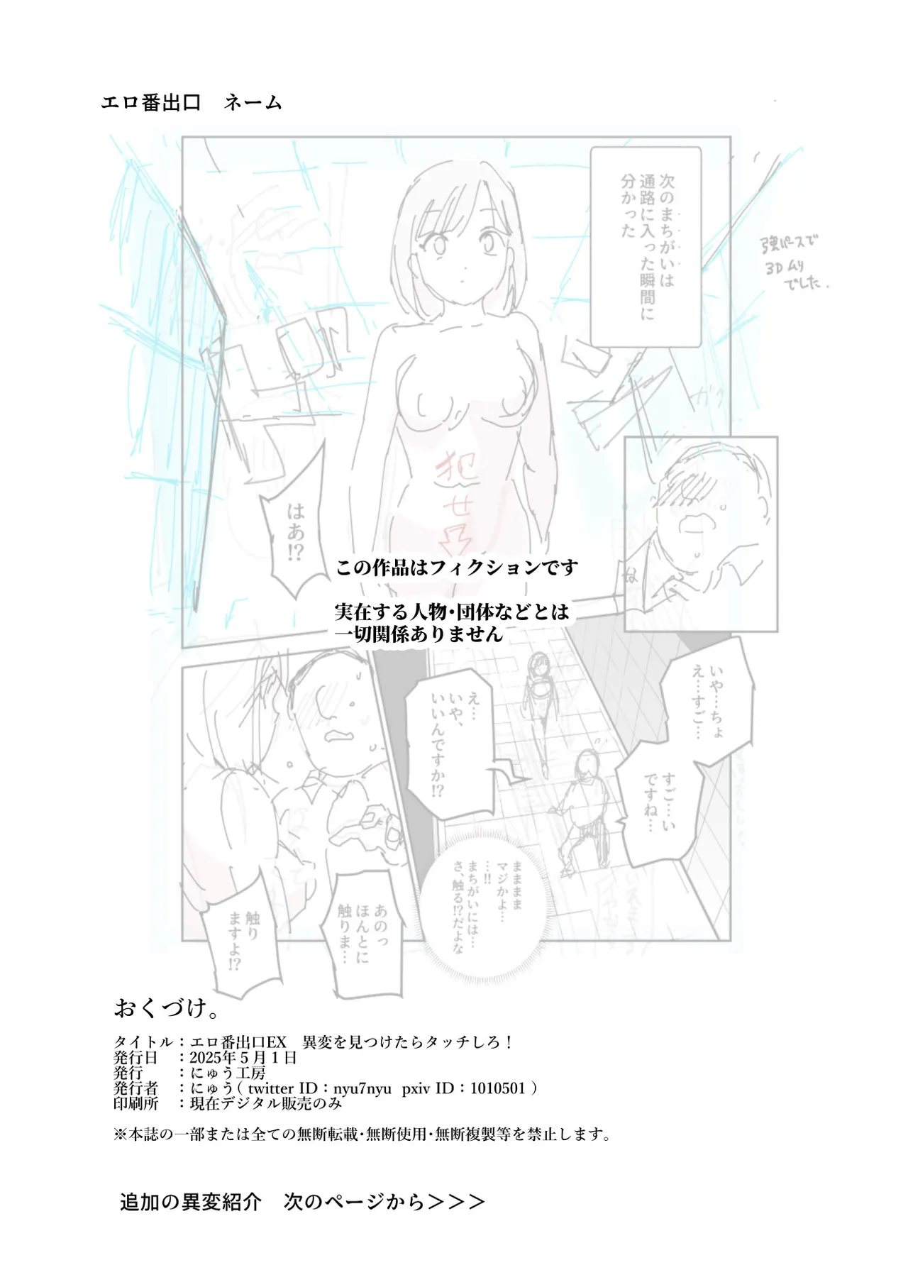 エロ番出口EX ～異変を見つけたらタッチして、次の通路に進んでください～ - page49