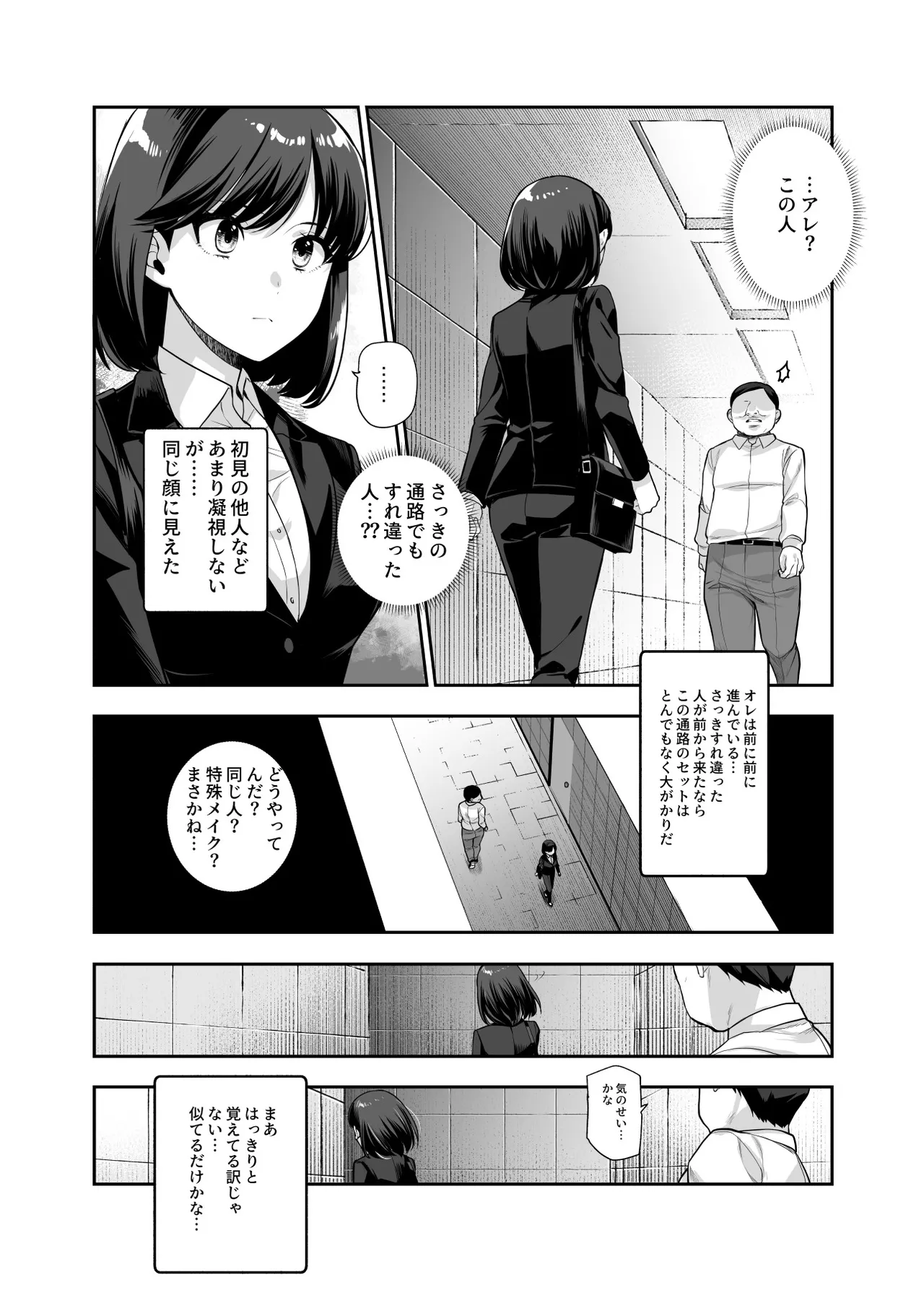 エロ番出口EX ～異変を見つけたらタッチして、次の通路に進んでください～ - page7