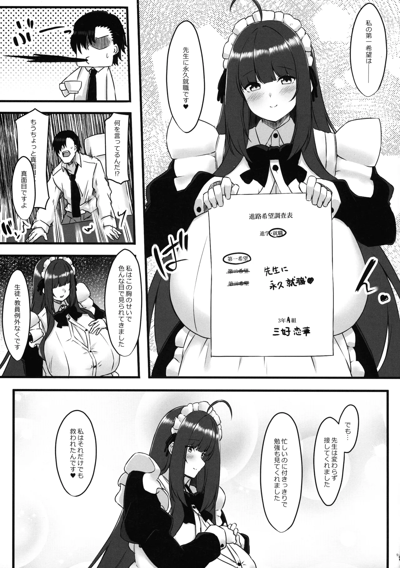 教え子メイドの就活事情 - page9