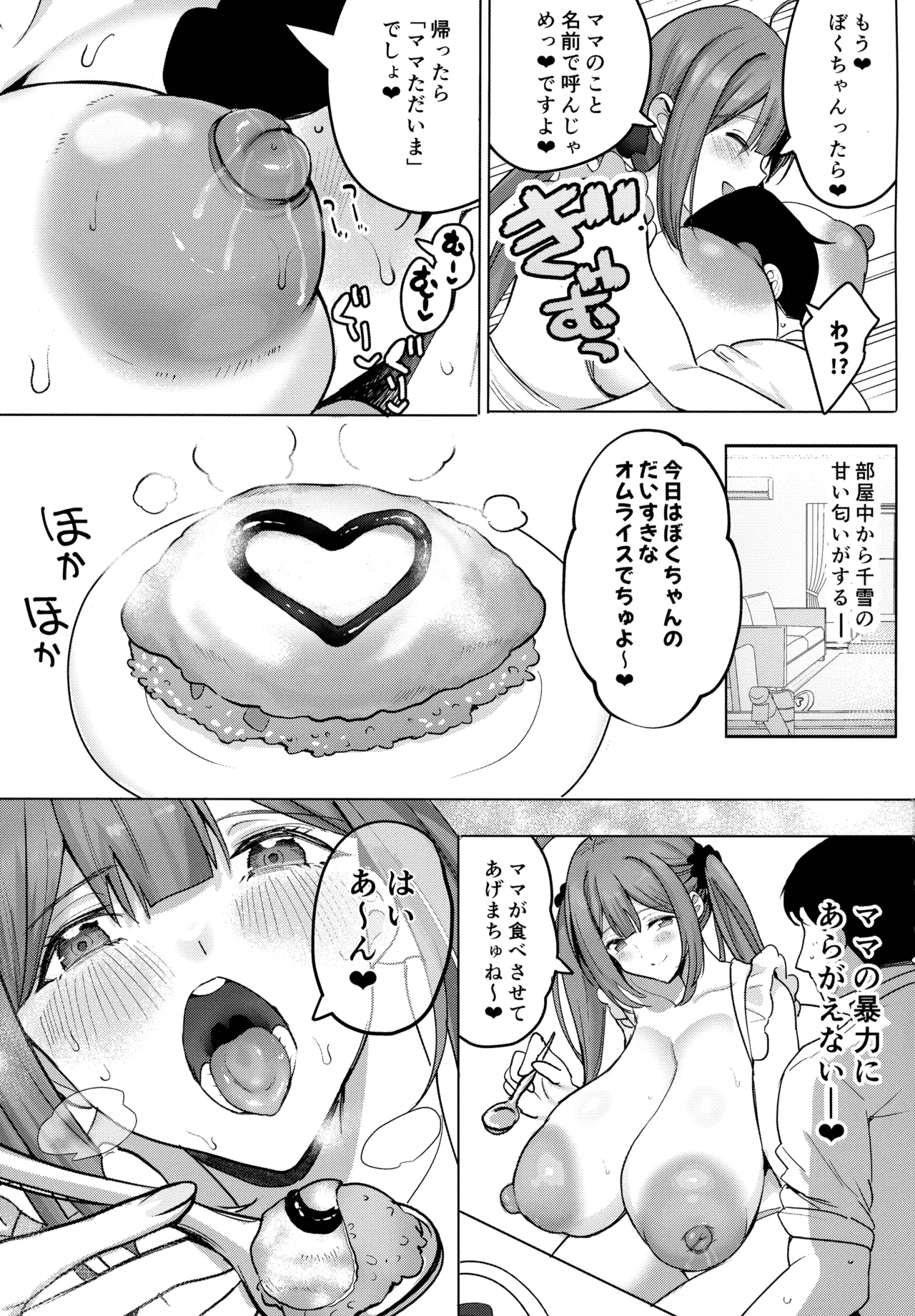C105) [デンパツーシン (ダークネスゆま)] 千雪ママのおっぱいだ～いちゅきでちゅ (アイドルマスター シャイニーカラーズ - page17