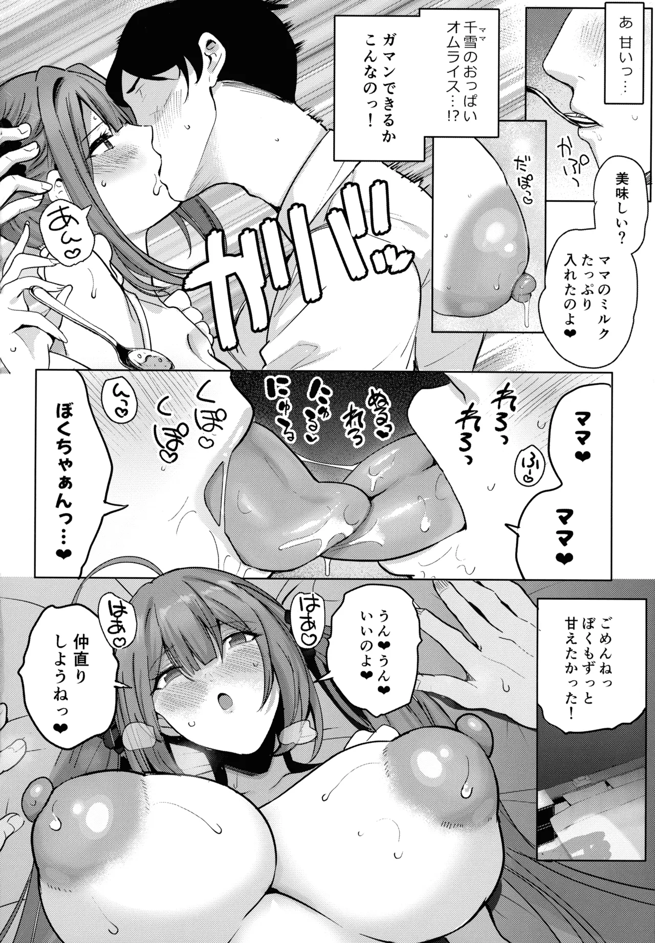 C105) [デンパツーシン (ダークネスゆま)] 千雪ママのおっぱいだ～いちゅきでちゅ (アイドルマスター シャイニーカラーズ - page18