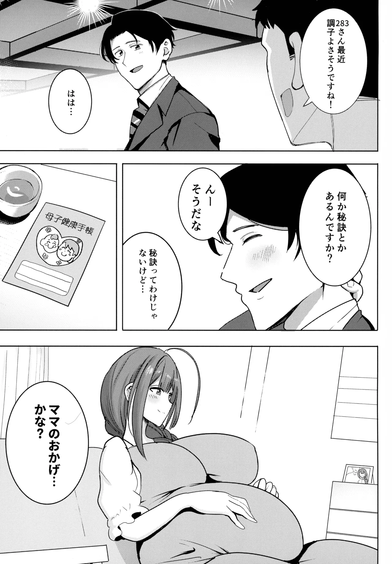 C105) [デンパツーシン (ダークネスゆま)] 千雪ママのおっぱいだ～いちゅきでちゅ (アイドルマスター シャイニーカラーズ - page29