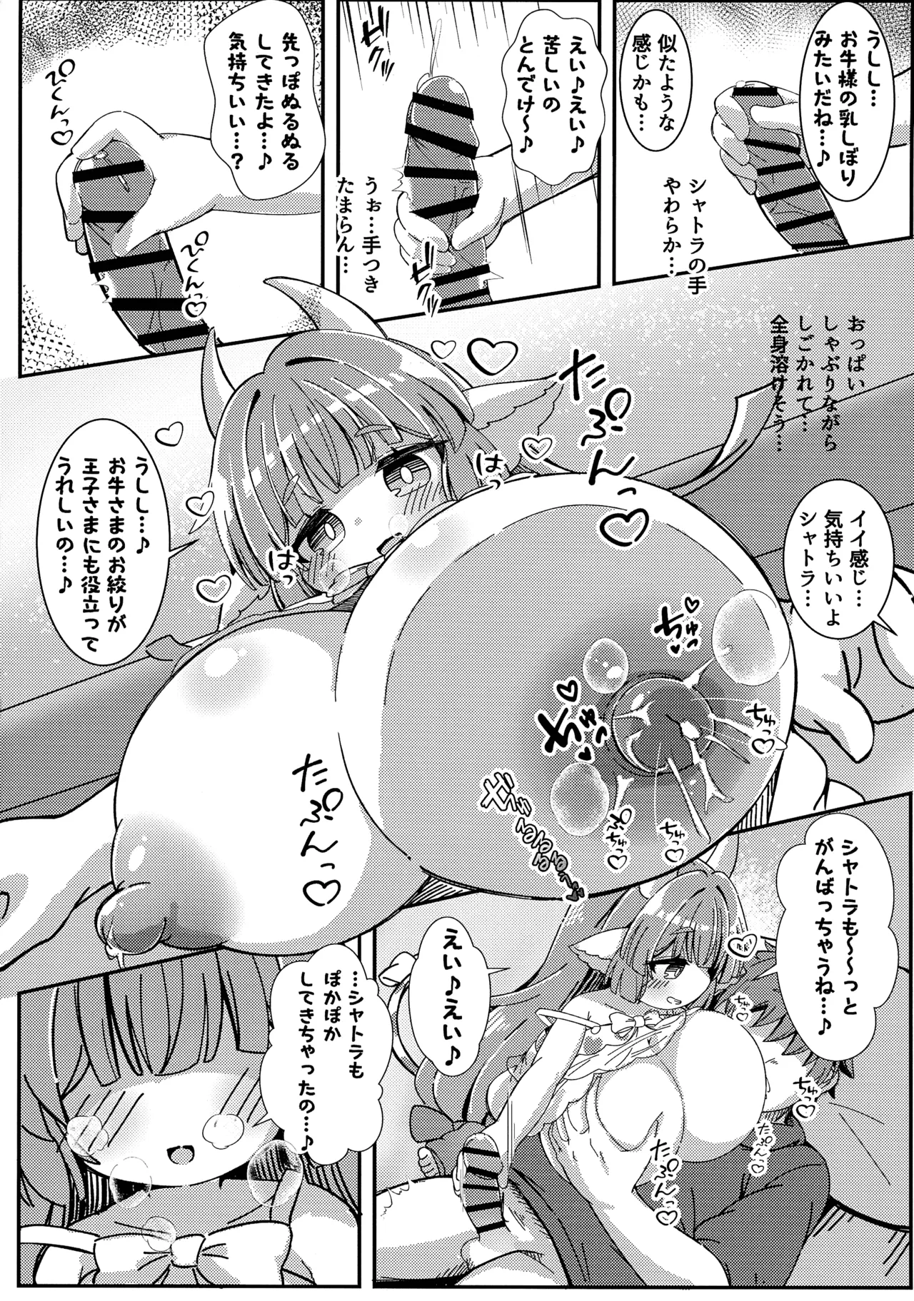 ゆめみごこち恋乳みるく - page18