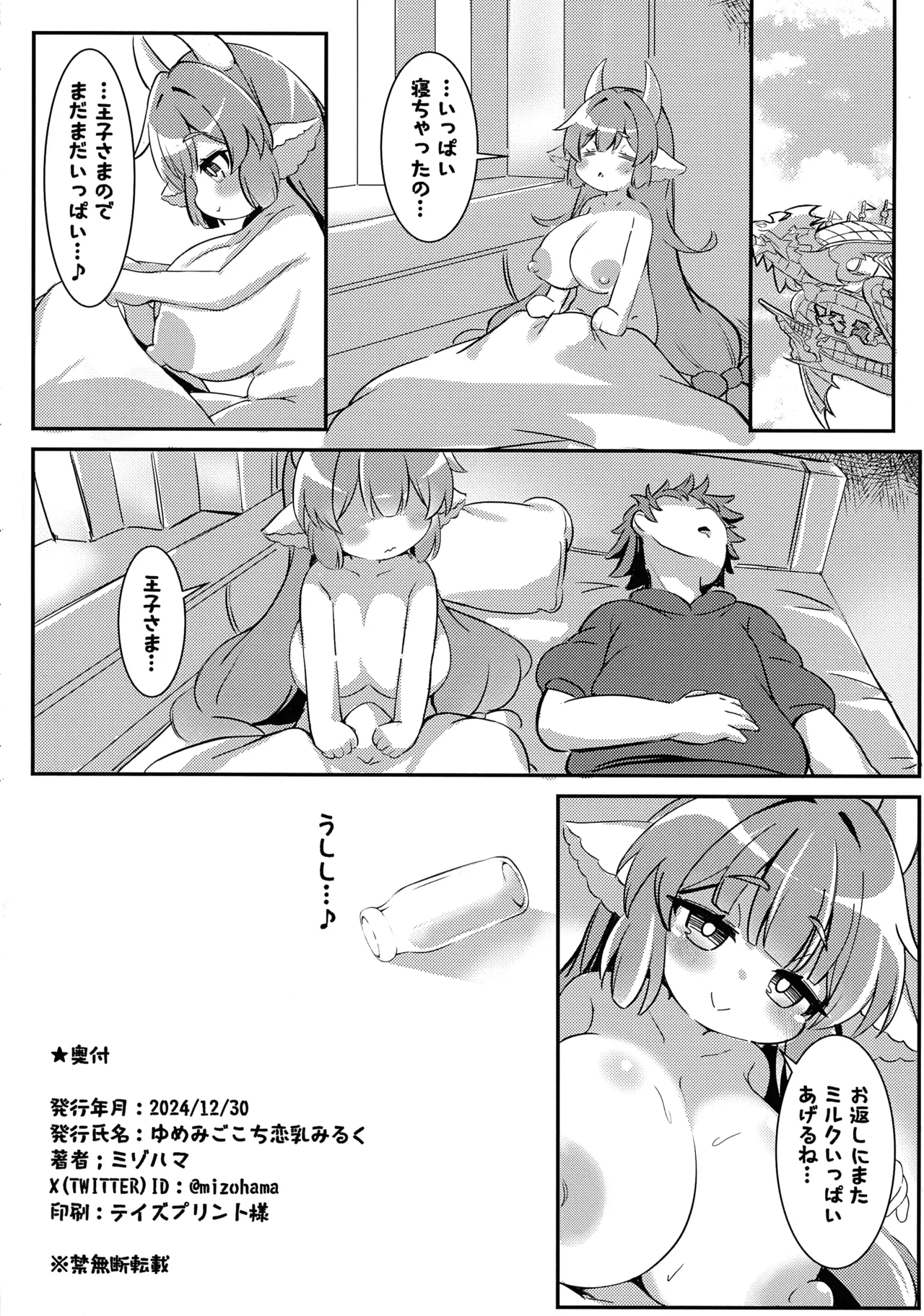 ゆめみごこち恋乳みるく - page34