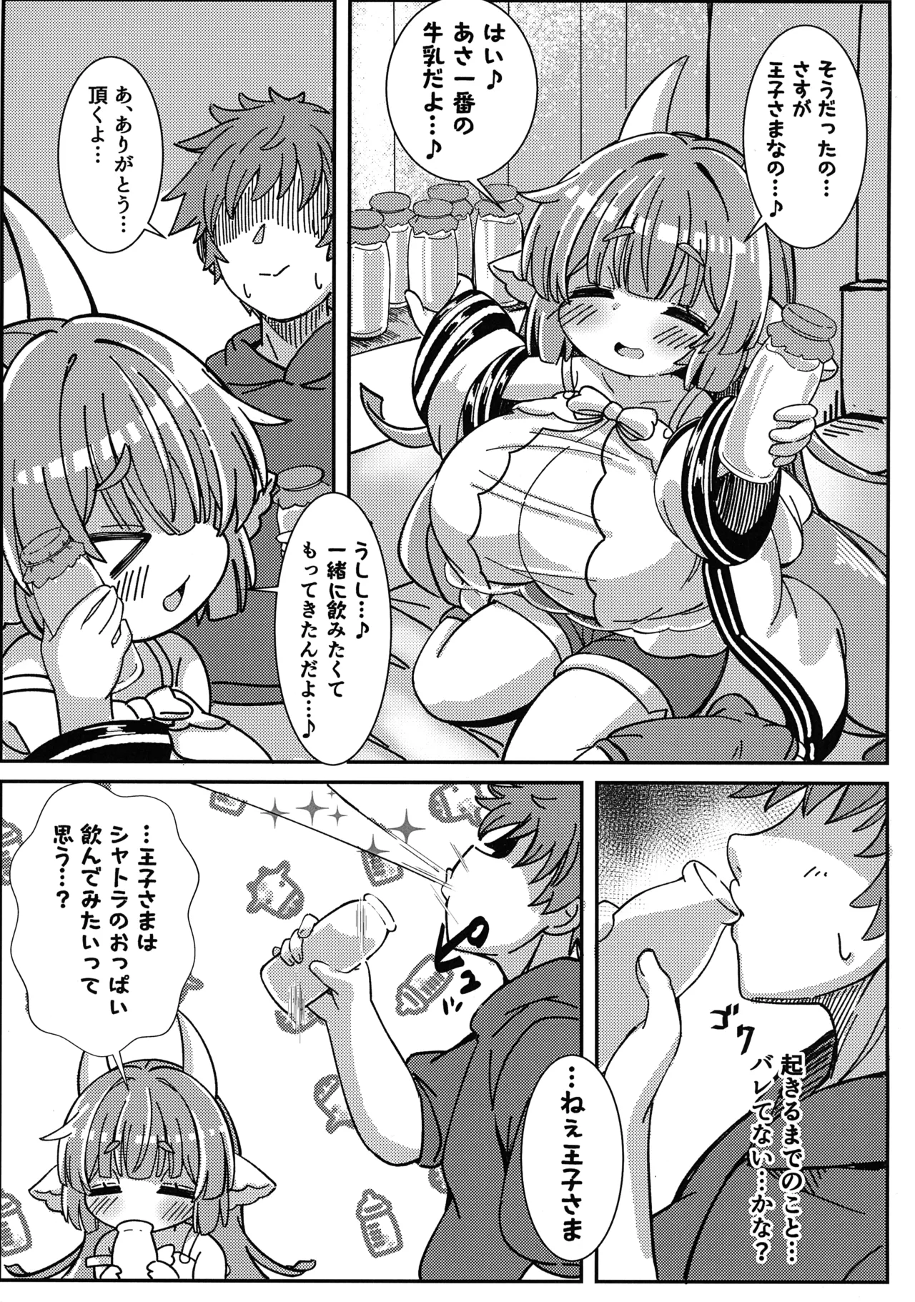ゆめみごこち恋乳みるく - page9
