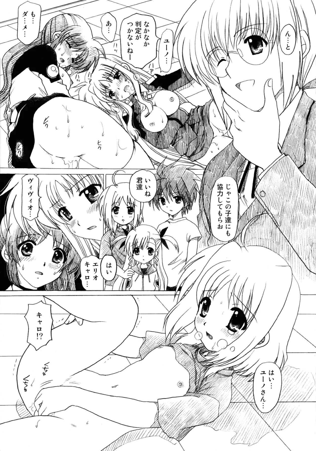 なのは×絶対満足 - page14