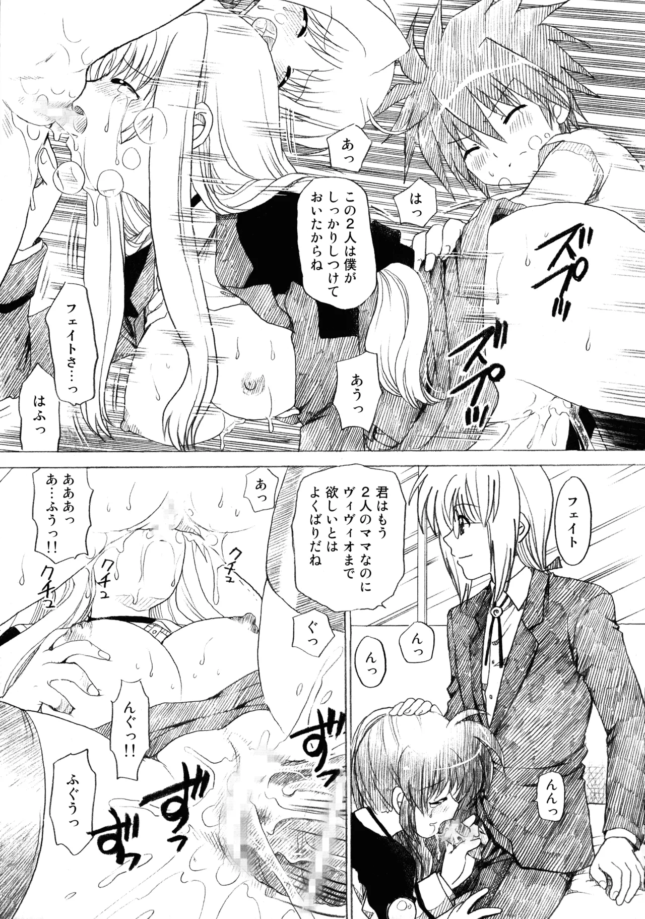 なのは×絶対満足 - page16