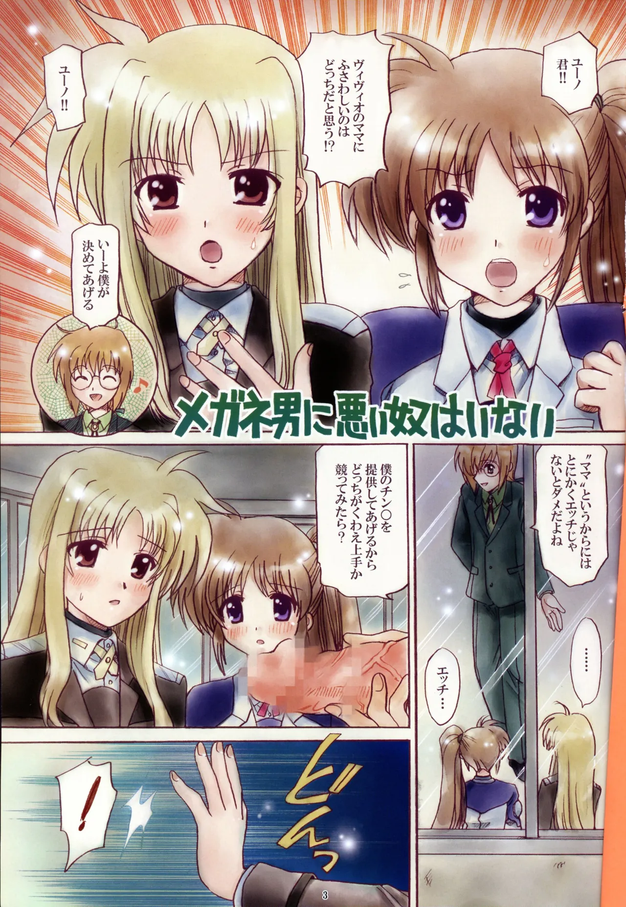 なのは×絶対満足 - page4