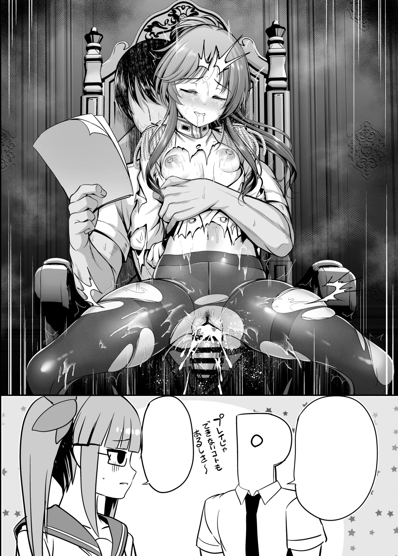 comic☆１ヴァルキュリアイコ調教本 - page10