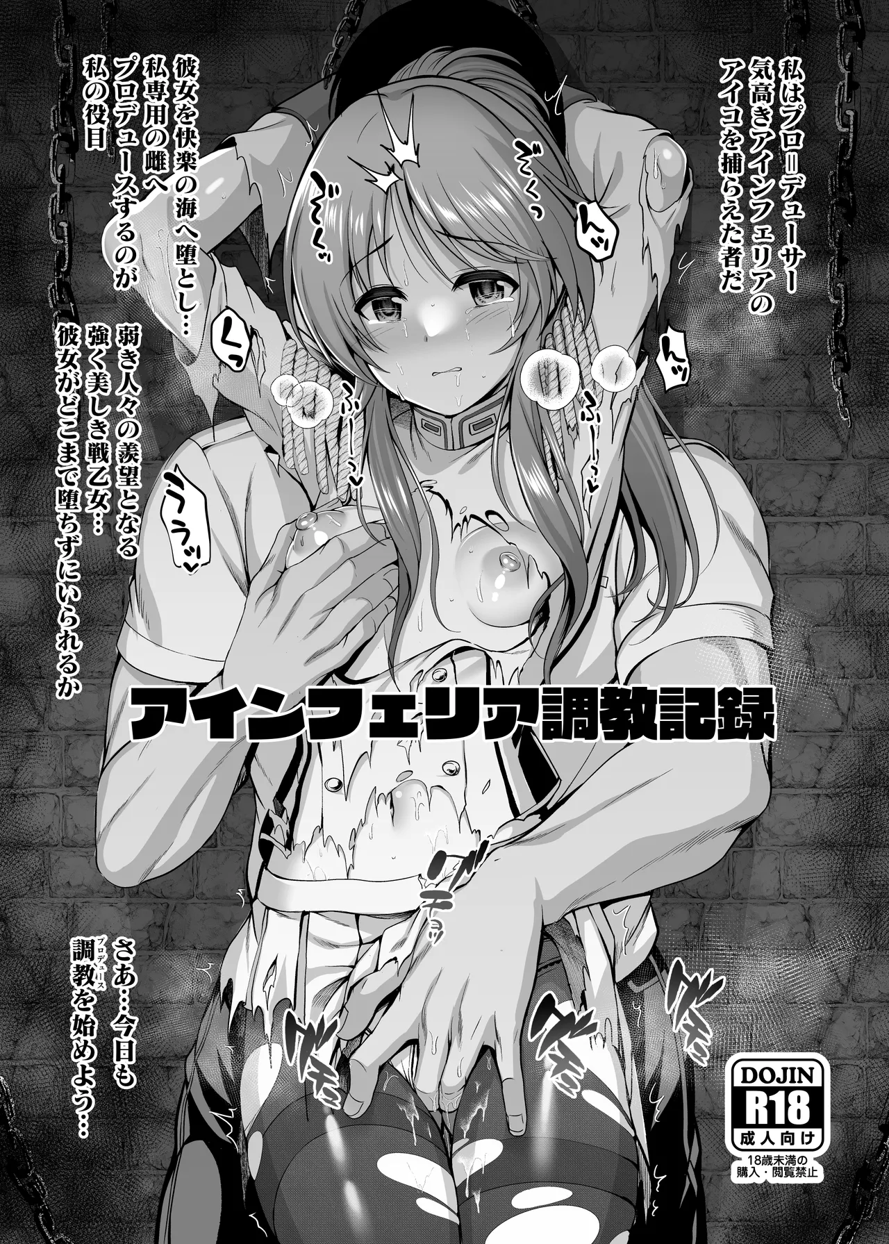 comic☆１ヴァルキュリアイコ調教本 - page2