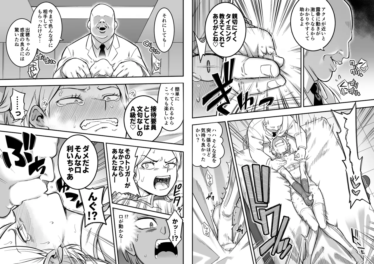 出穂裏任務 - page14