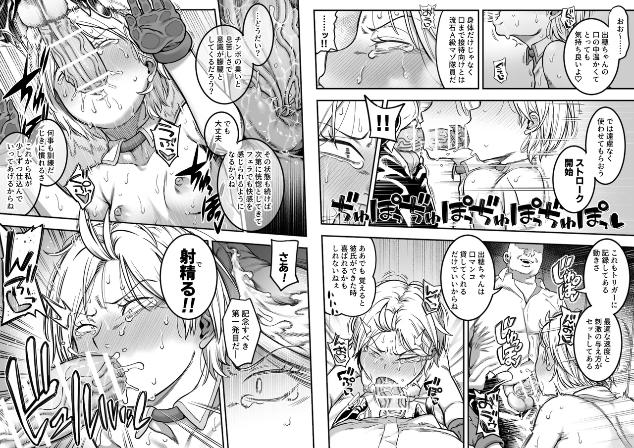 出穂裏任務 - page26