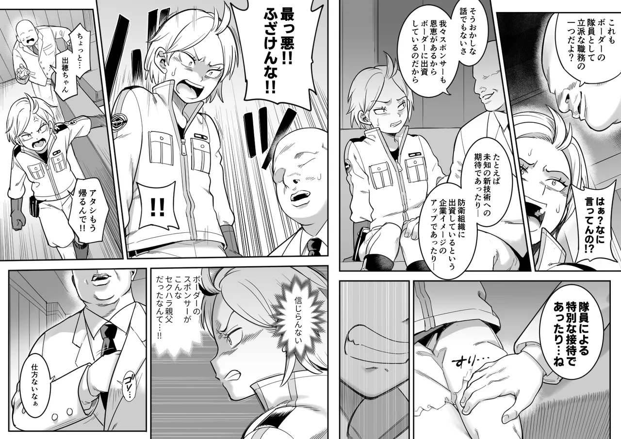 出穂裏任務 - page3
