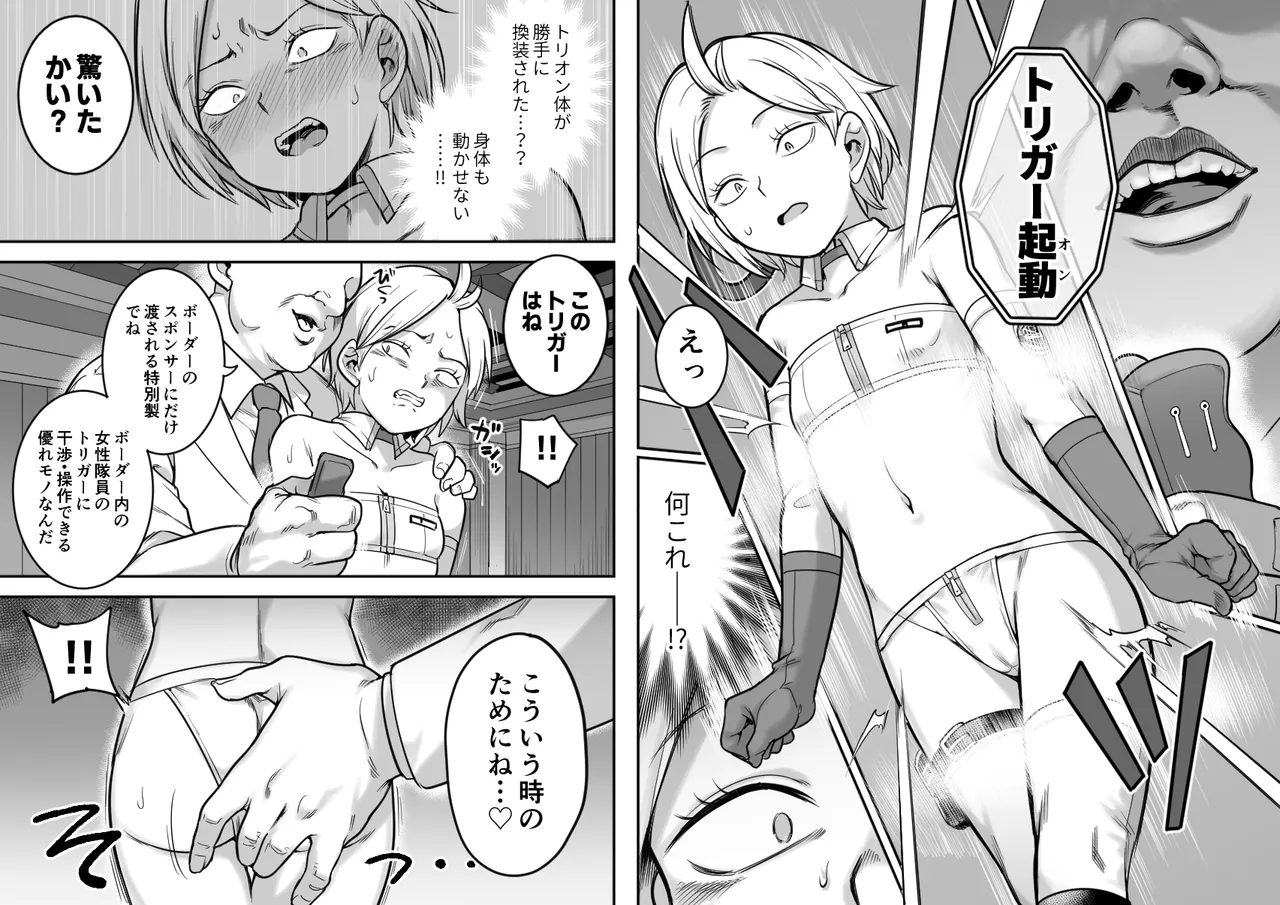 出穂裏任務 - page4