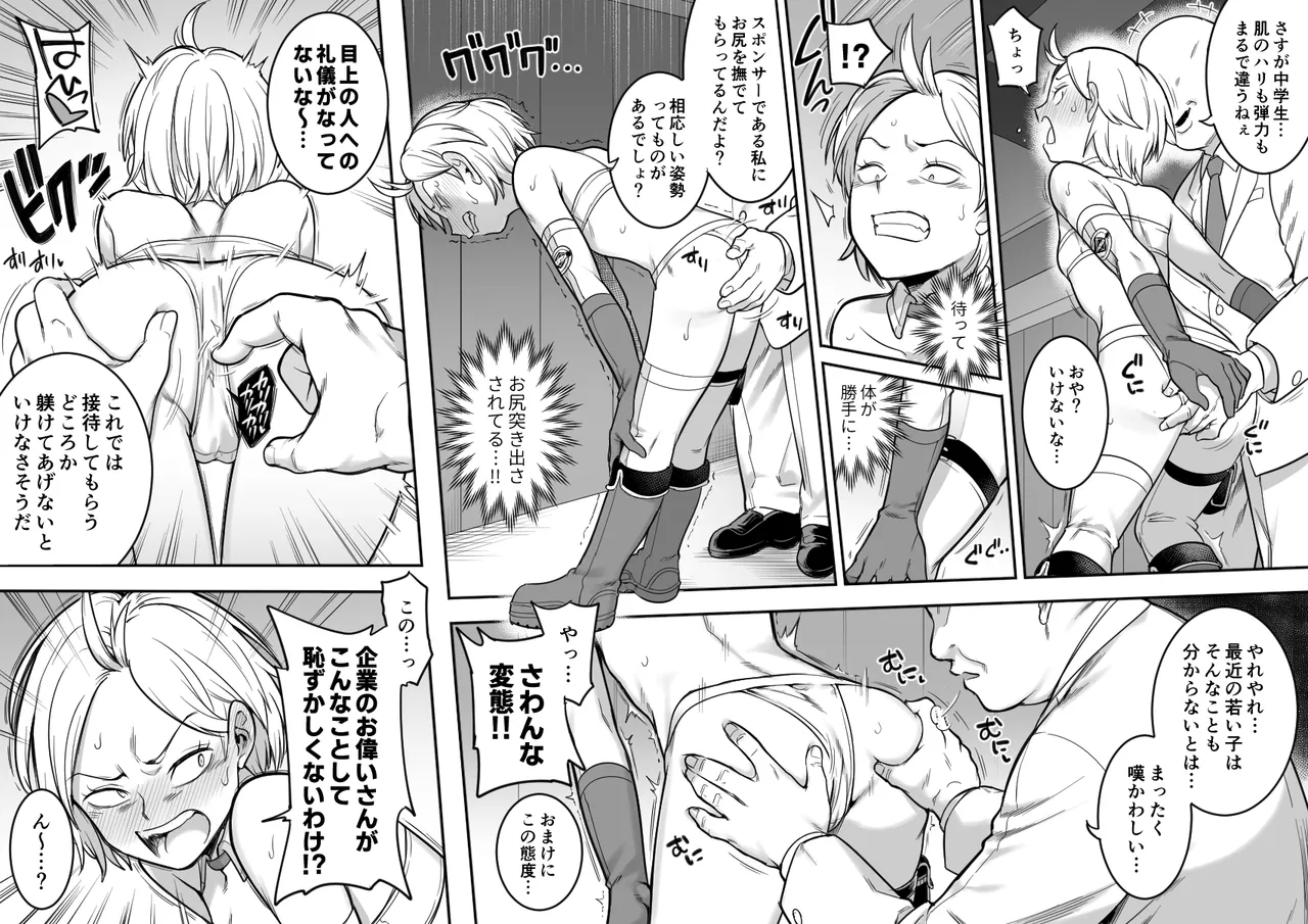 出穂裏任務 - page5
