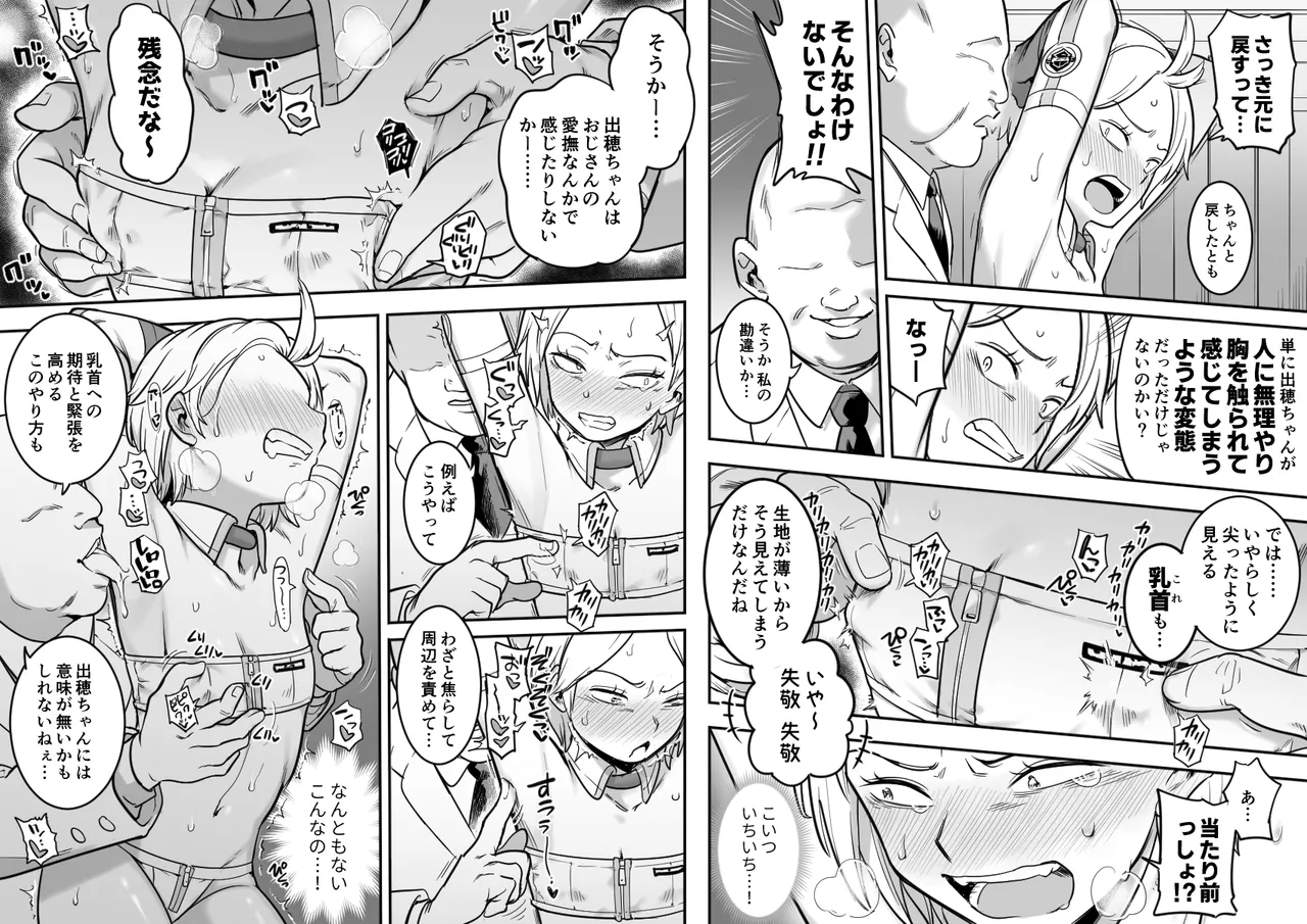 出穂裏任務 - page8