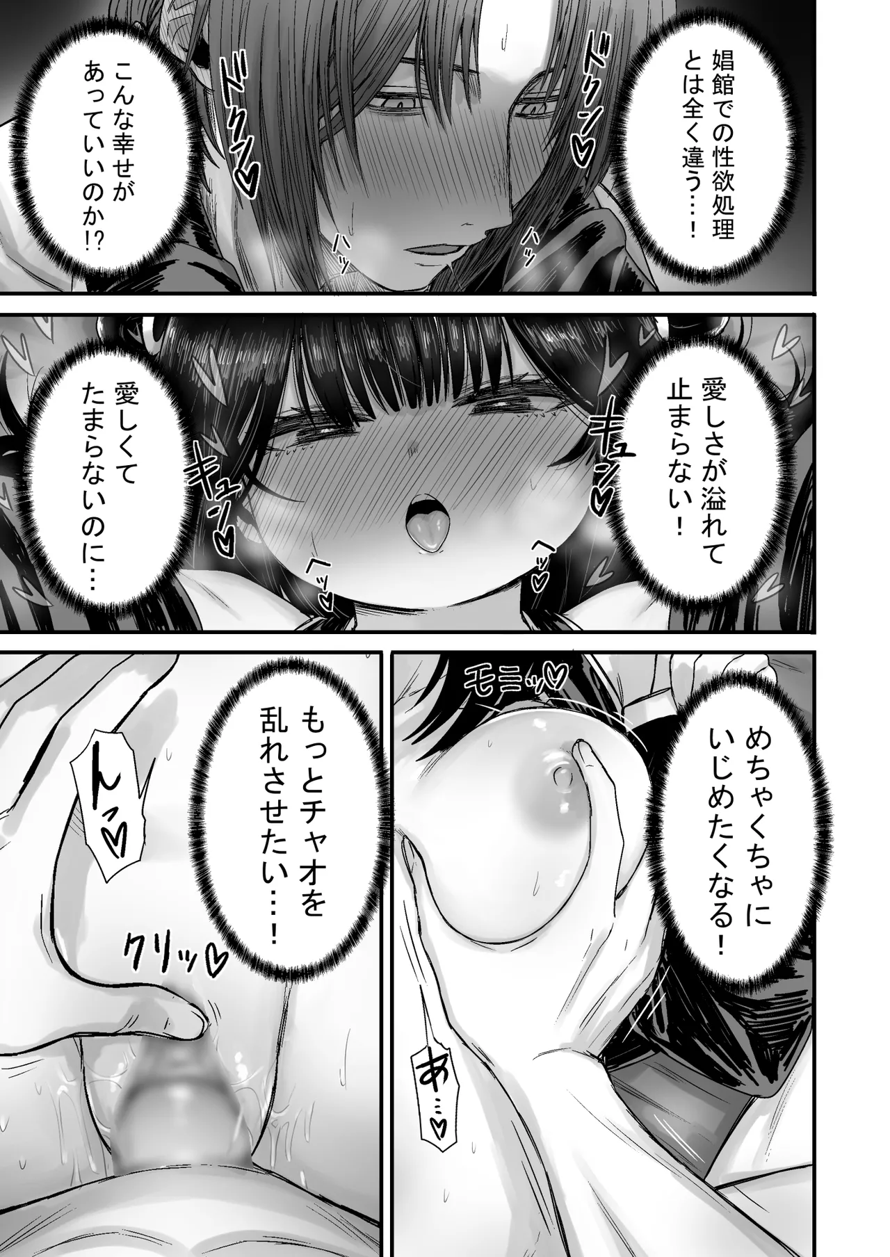 かわいい かわいい かわいい - page106