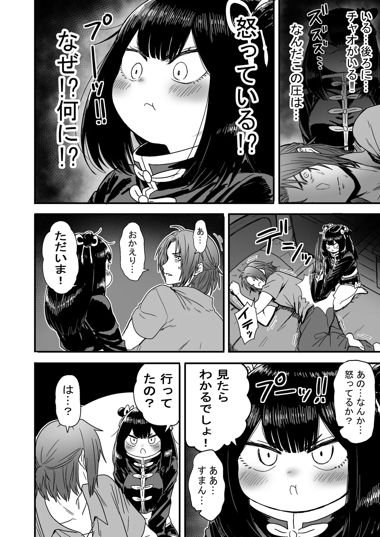 かわいい かわいい かわいい - page79