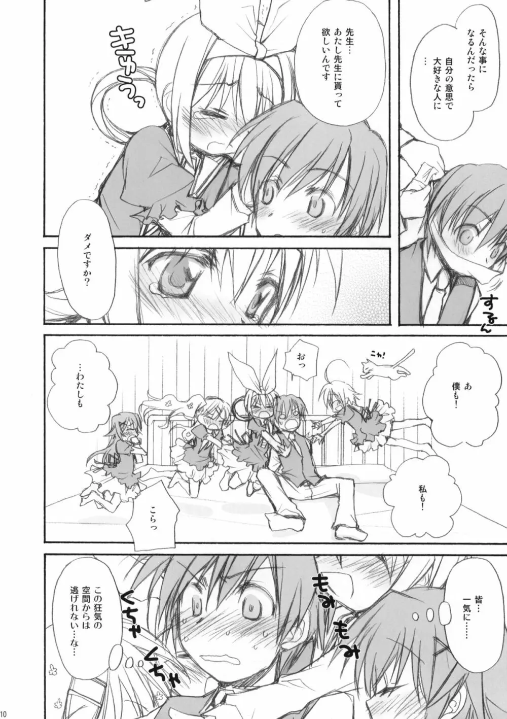 (サンクリ50) [じゃらや (森嶋プチ)] MON-DAI-KAI-KETSU! (探偵オペラミルキィホームズ) - page10