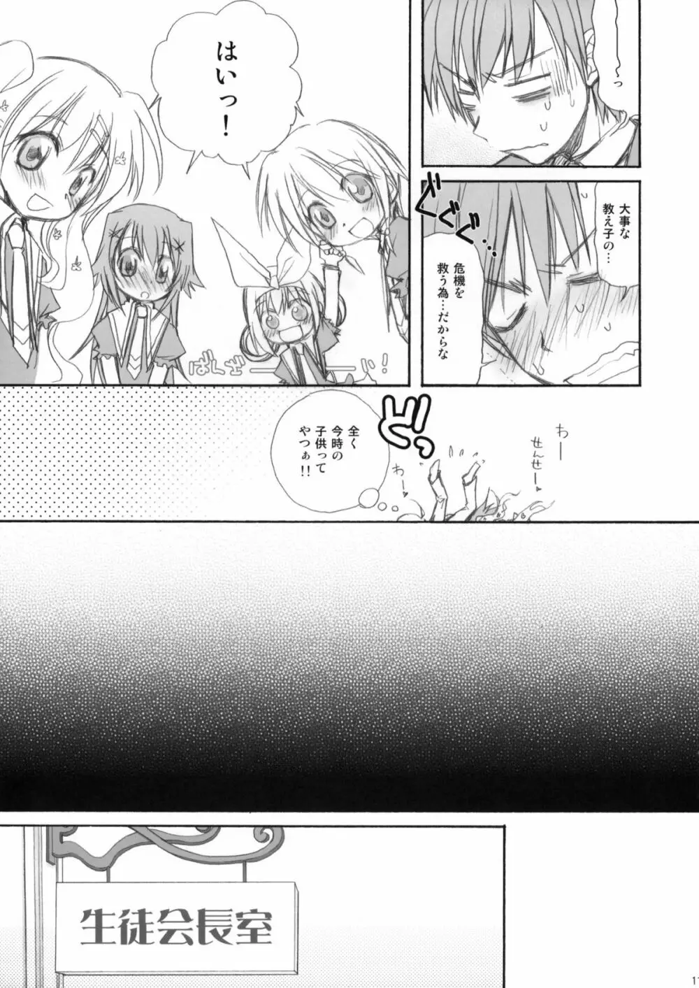 (サンクリ50) [じゃらや (森嶋プチ)] MON-DAI-KAI-KETSU! (探偵オペラミルキィホームズ) - page11