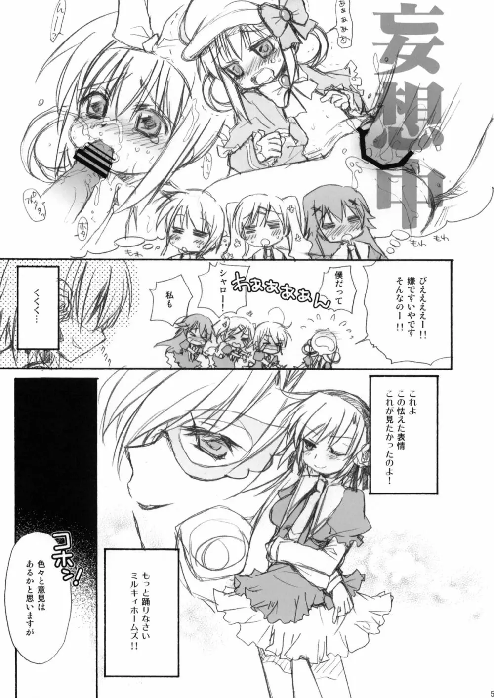 (サンクリ50) [じゃらや (森嶋プチ)] MON-DAI-KAI-KETSU! (探偵オペラミルキィホームズ) - page5