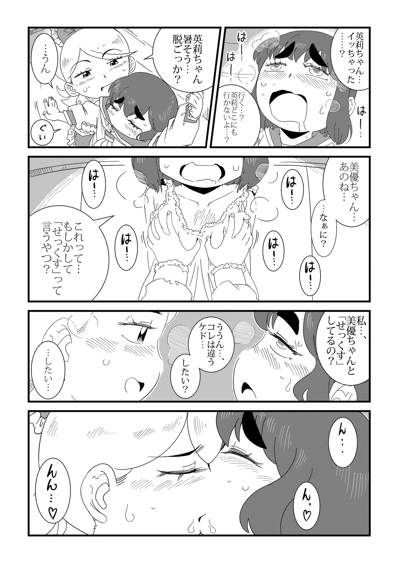 みいつけた - page7