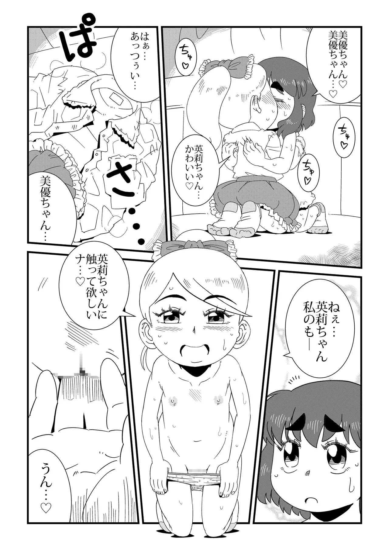 みいつけた - page8