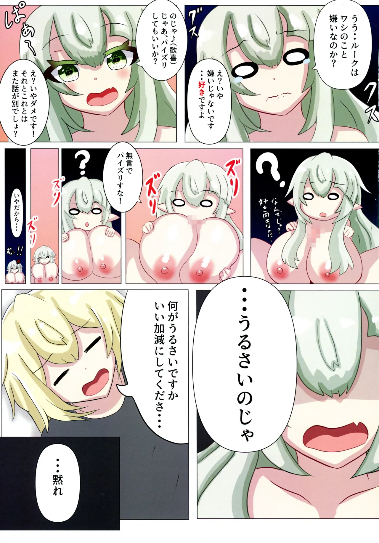 メロウ様と僕 のじゃロ●爆乳魔女との搾精生活 VOL.1 - page9