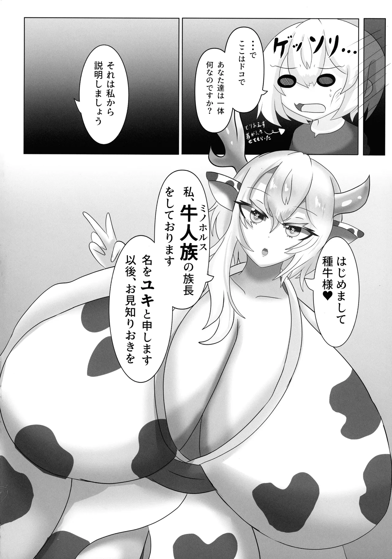 ハラウシ 孕ませて救え少年と七人の爆乳牛娘 - page16