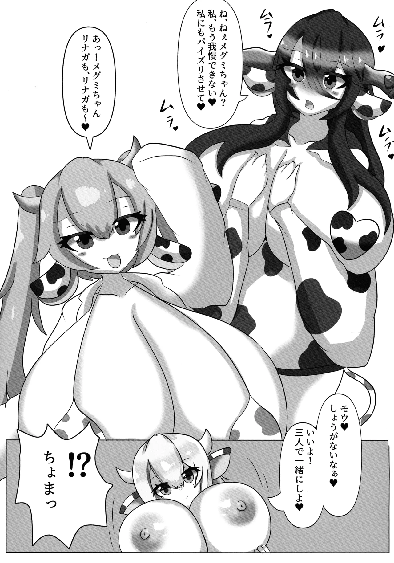 ハラウシ 孕ませて救え少年と七人の爆乳牛娘 - page9