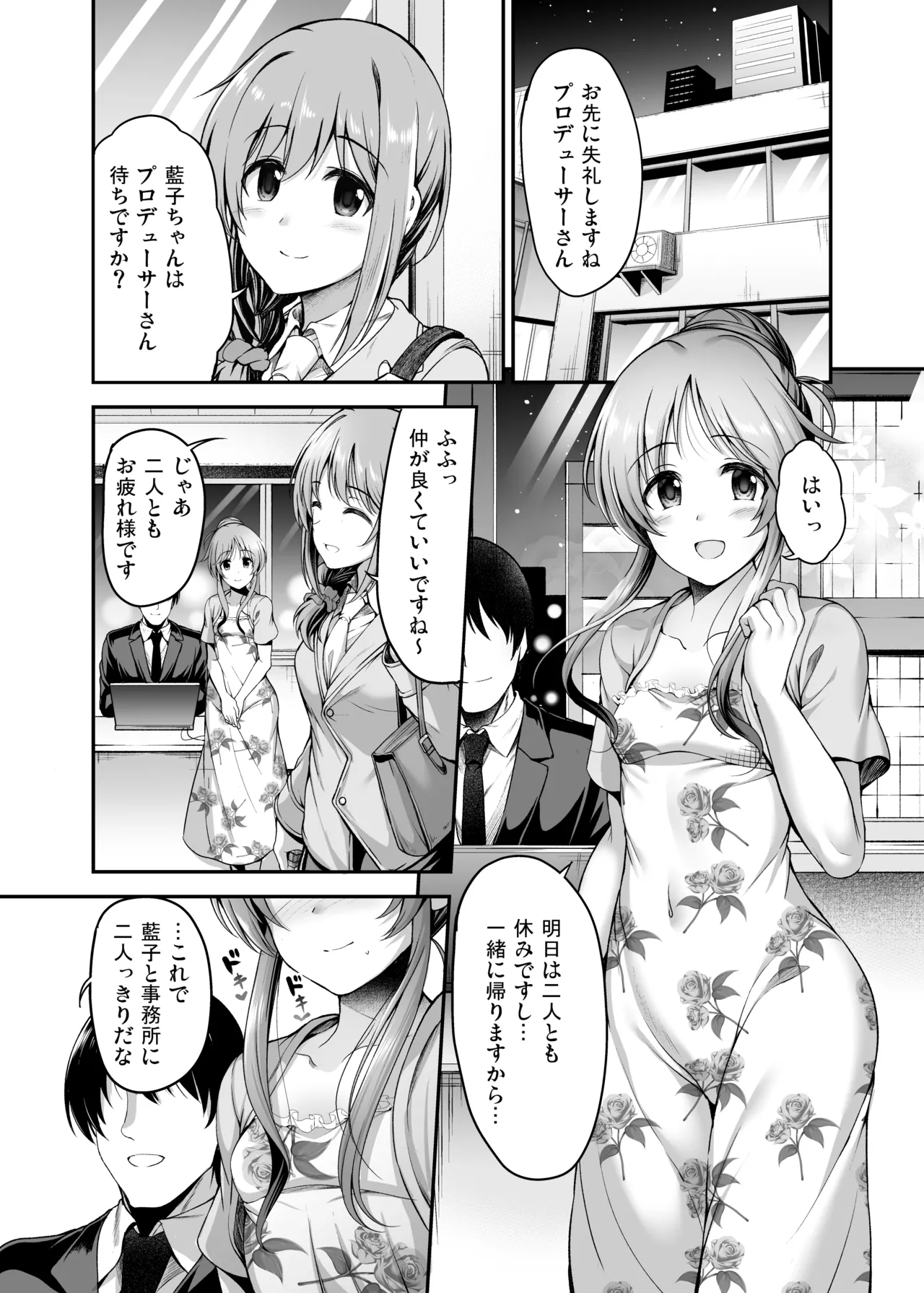 エッチなバニー藍子に躾する漫画 - page2