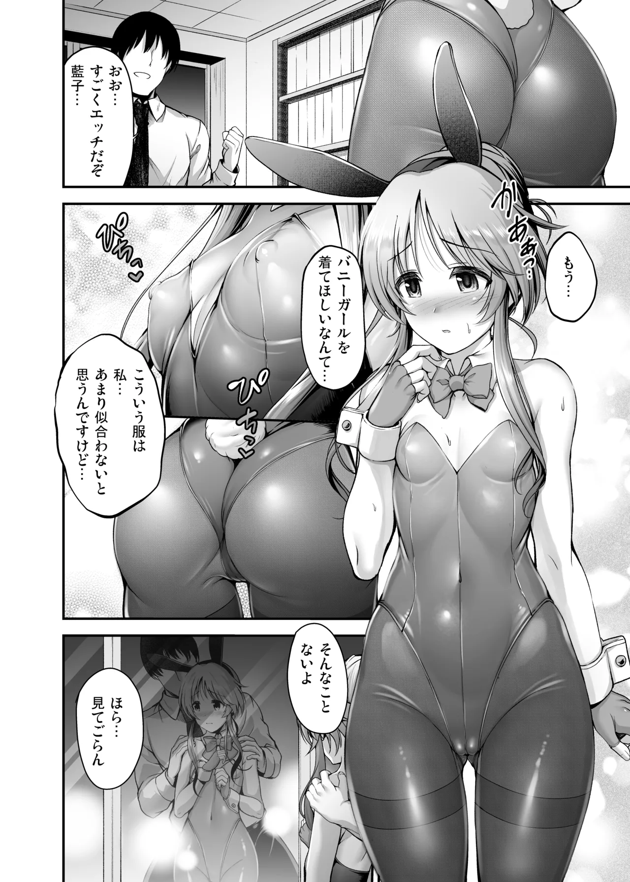エッチなバニー藍子に躾する漫画 - page3
