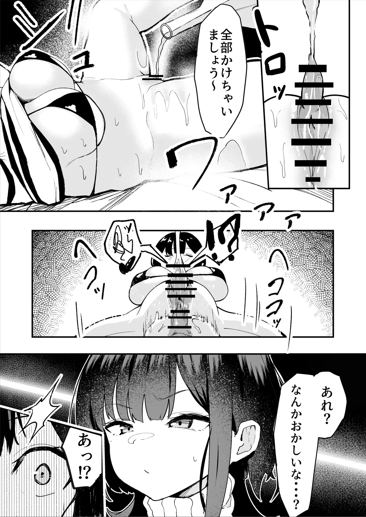 ダウナー系処刑員さんがうっかり自分のおまんこを感覚遮断処刑しちゃう話 - page17