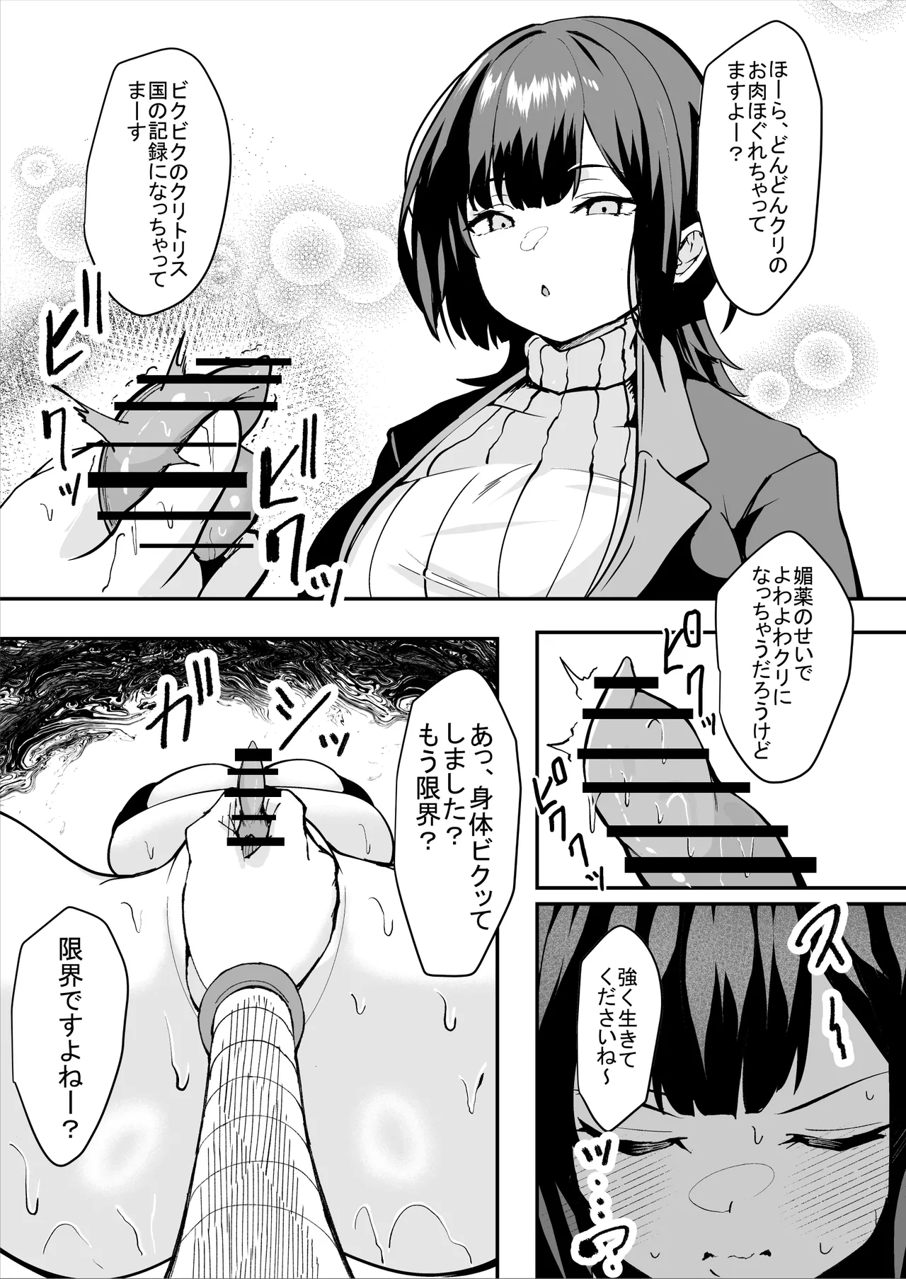 ダウナー系処刑員さんがうっかり自分のおまんこを感覚遮断処刑しちゃう話 - page21