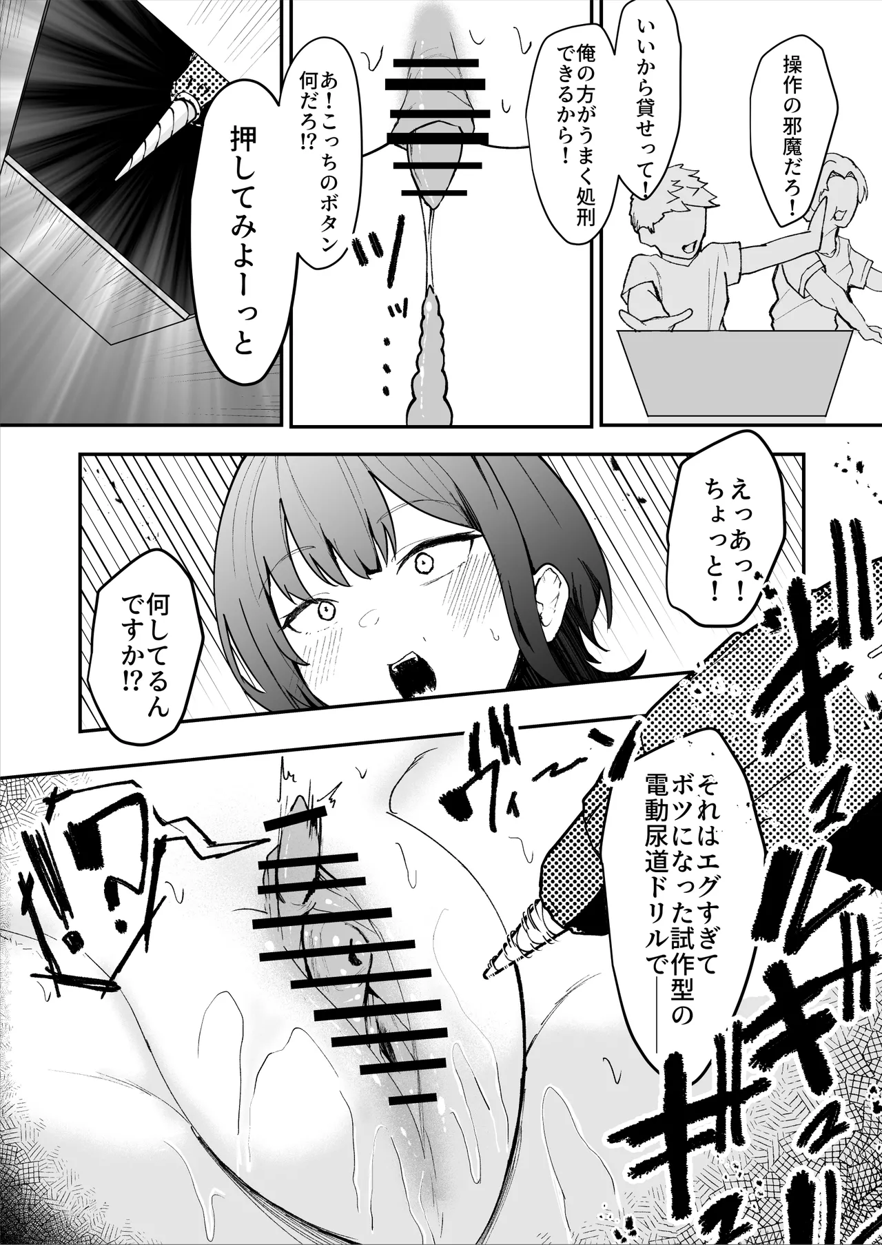ダウナー系処刑員さんがうっかり自分のおまんこを感覚遮断処刑しちゃう話 - page29