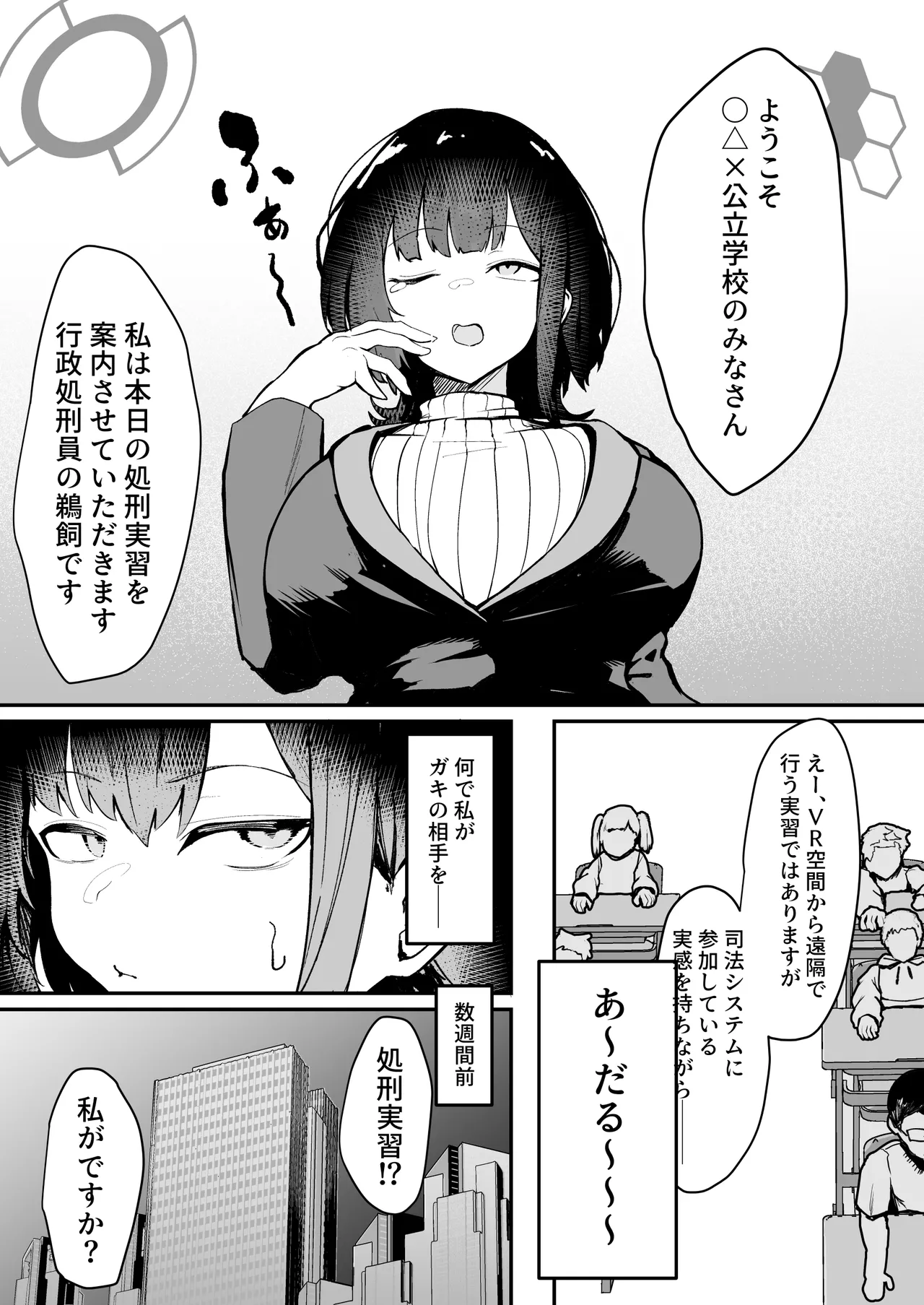 ダウナー系処刑員さんがうっかり自分のおまんこを感覚遮断処刑しちゃう話 - page3