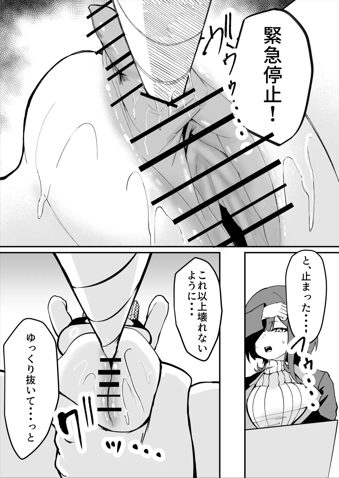 ダウナー系処刑員さんがうっかり自分のおまんこを感覚遮断処刑しちゃう話 - page33