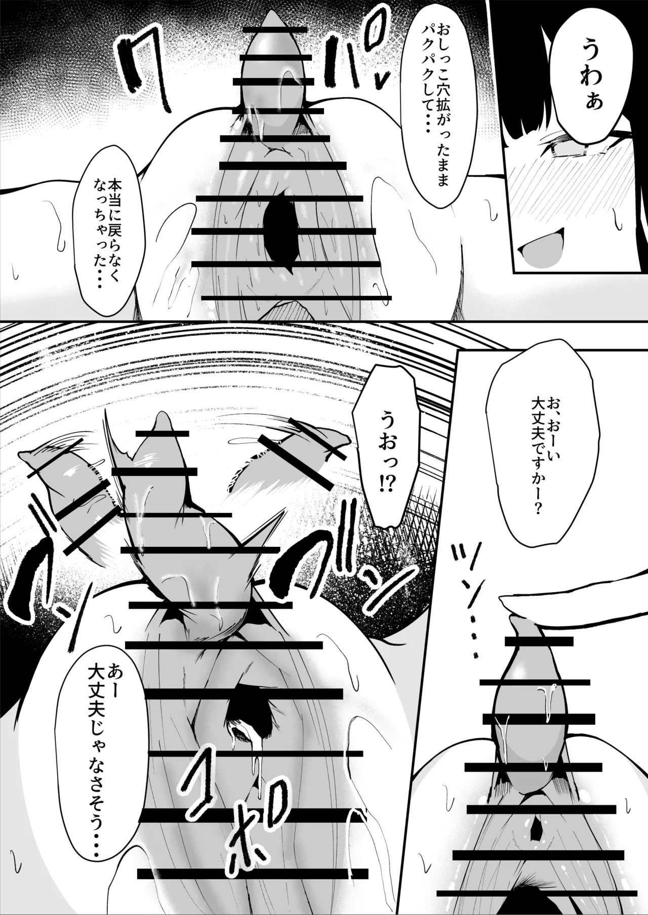 ダウナー系処刑員さんがうっかり自分のおまんこを感覚遮断処刑しちゃう話 - page34