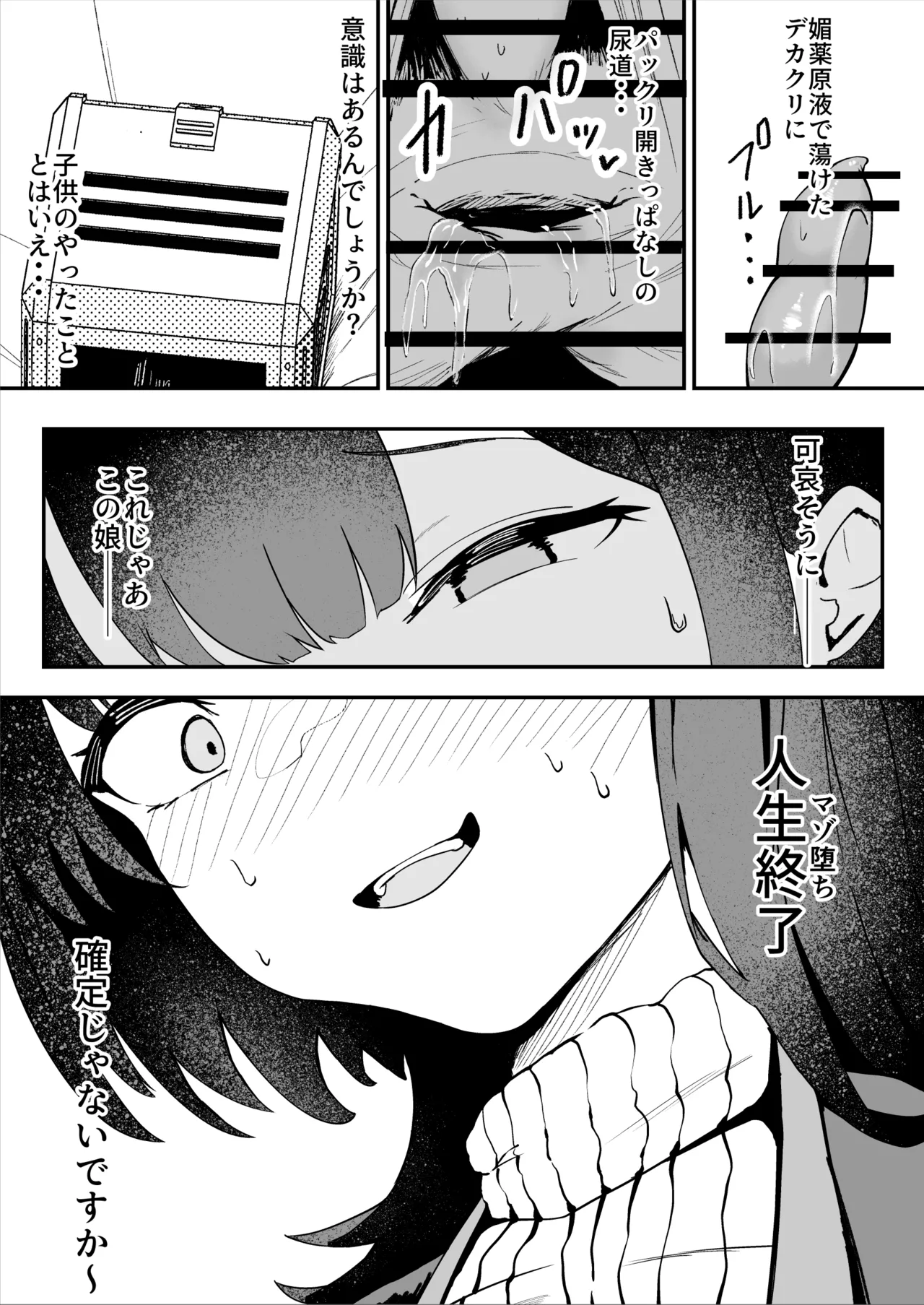 ダウナー系処刑員さんがうっかり自分のおまんこを感覚遮断処刑しちゃう話 - page35