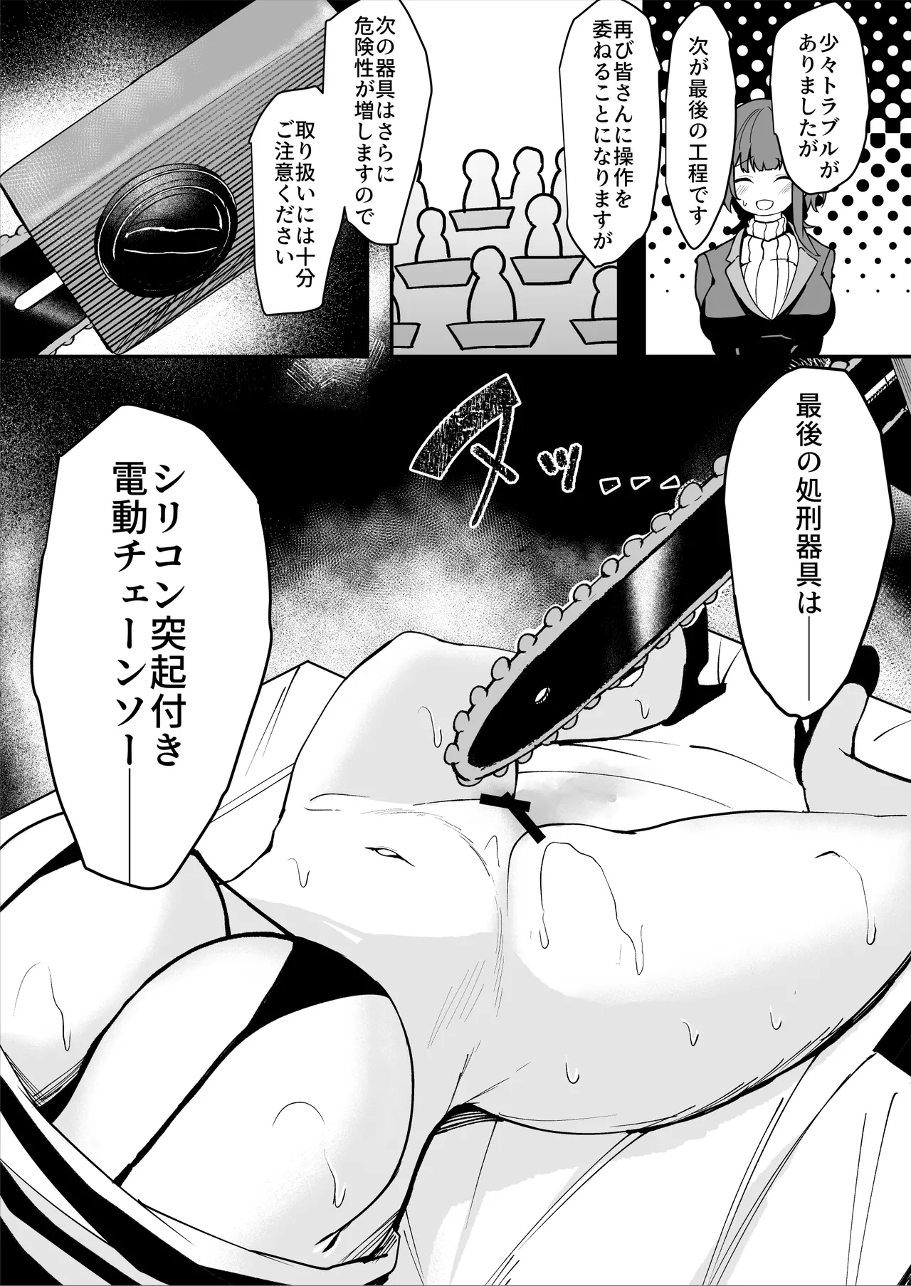 ダウナー系処刑員さんがうっかり自分のおまんこを感覚遮断処刑しちゃう話 - page37