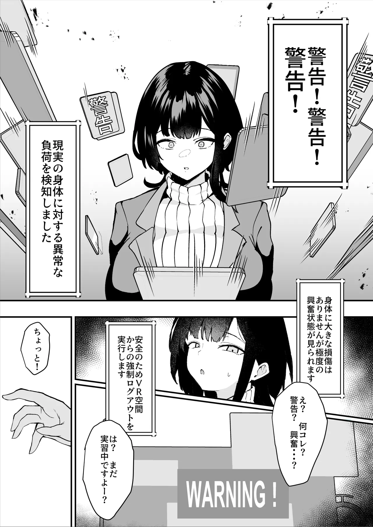 ダウナー系処刑員さんがうっかり自分のおまんこを感覚遮断処刑しちゃう話 - page39