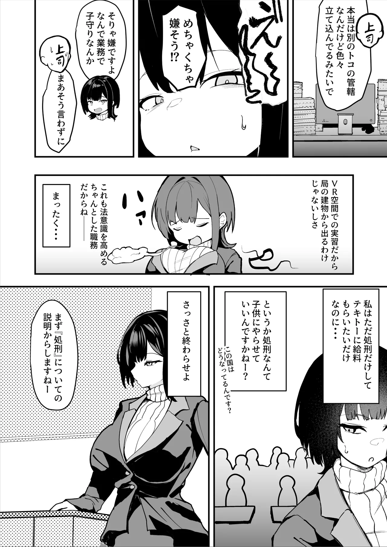 ダウナー系処刑員さんがうっかり自分のおまんこを感覚遮断処刑しちゃう話 - page4