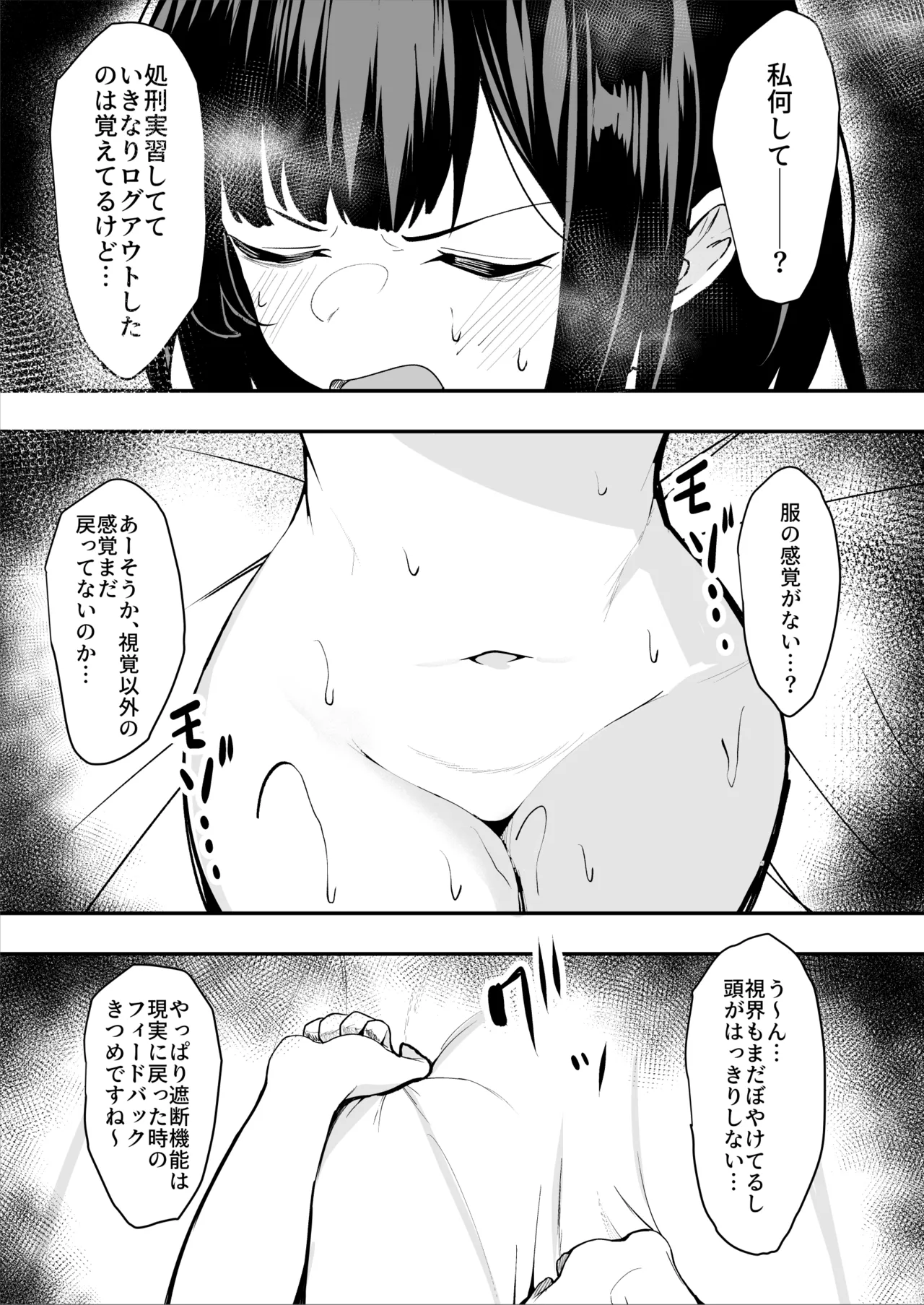 ダウナー系処刑員さんがうっかり自分のおまんこを感覚遮断処刑しちゃう話 - page41