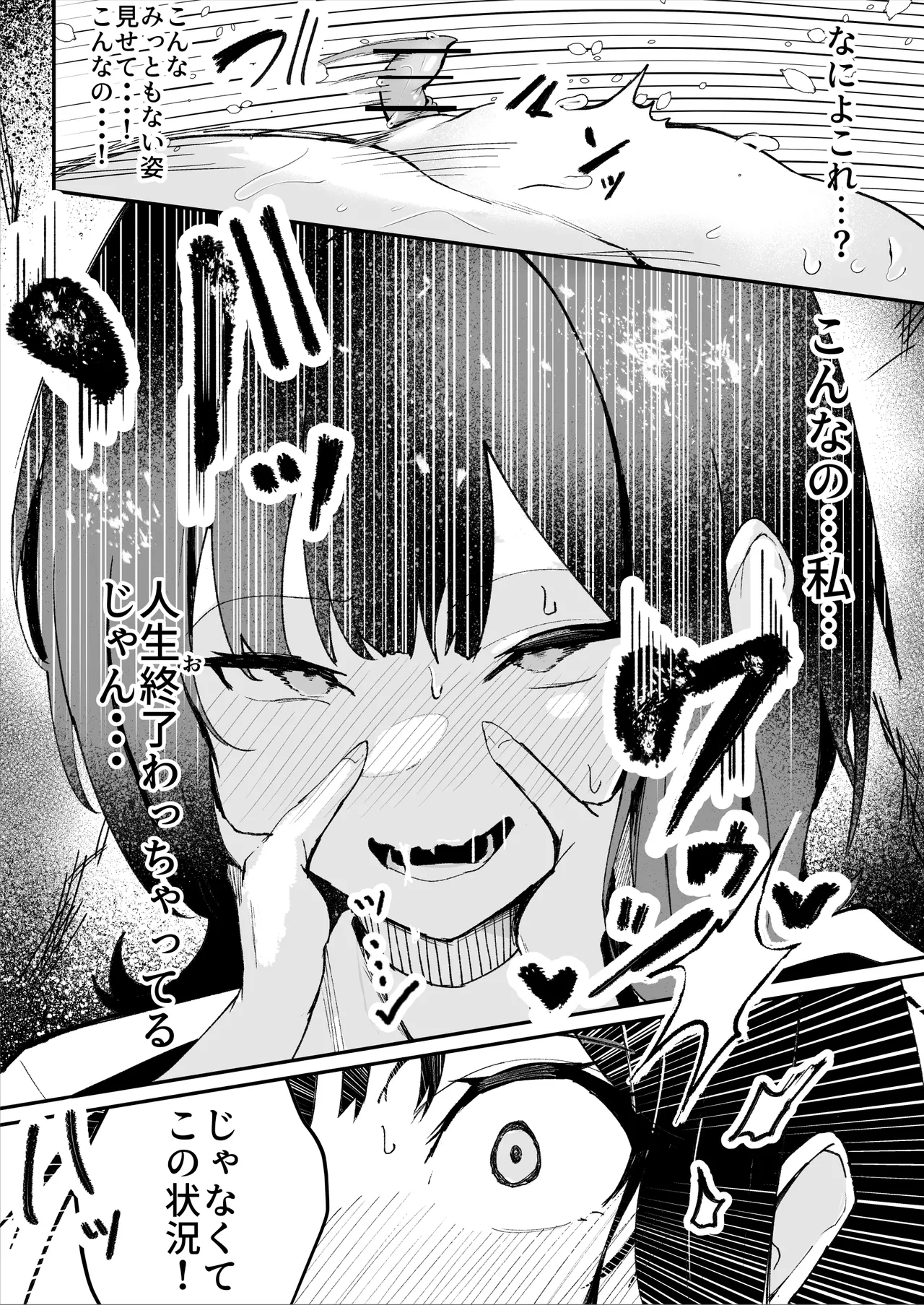 ダウナー系処刑員さんがうっかり自分のおまんこを感覚遮断処刑しちゃう話 - page48